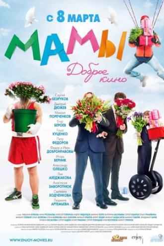 Mommies (movie 2012)