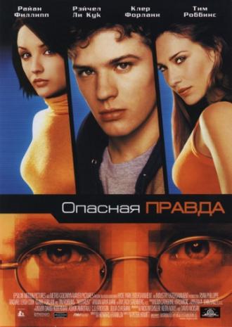 Antitrust (movie 2001)