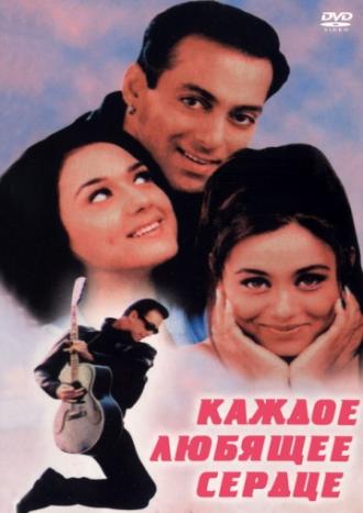 Har Dil Jo Pyar Karega (movie 2000)