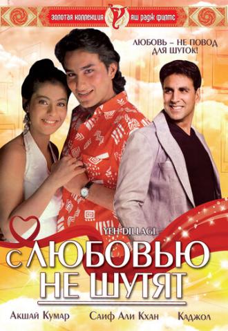 Yeh Dillagi (movie 1994)