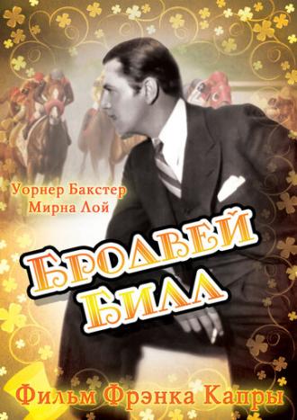 Broadway Bill (movie 1934)