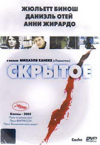 Caché (movie 2005)