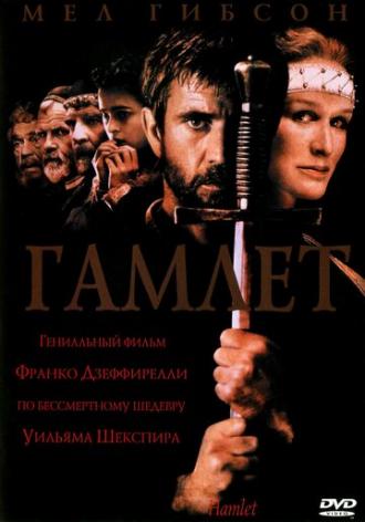 Hamlet (movie 1990)