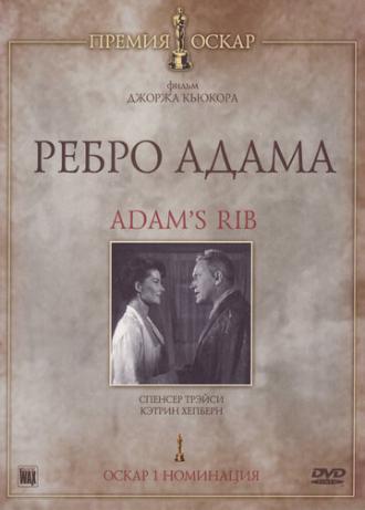 Adam's Rib (movie 1949)