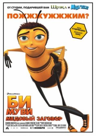 Bee Movie (movie 2007)