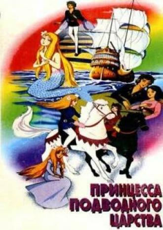 Hans Christian Anderson's The Little Mermaid (movie 1975)