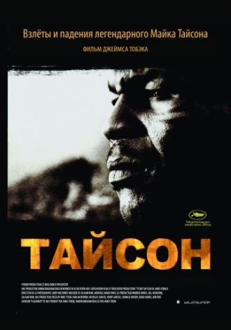 Tyson (movie 2008)