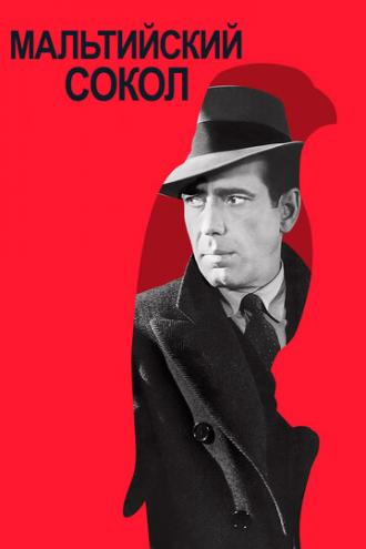 The Maltese Falcon (movie 1941)
