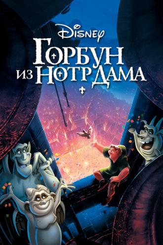 The Hunchback of Notre Dame (movie 1996)
