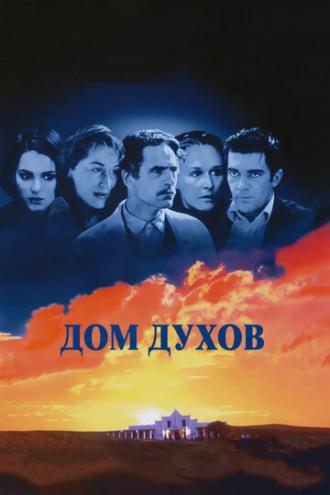 The House of the Spirits (movie 1993)