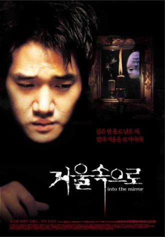 Into the Mirror (movie 2003)