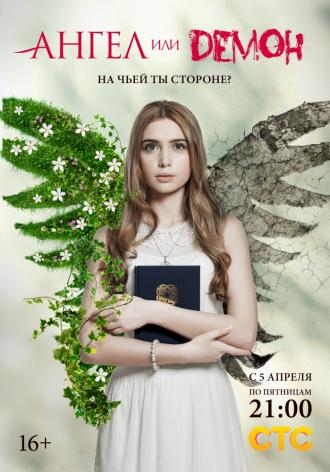 Angel or Demon (tv-series 2013)