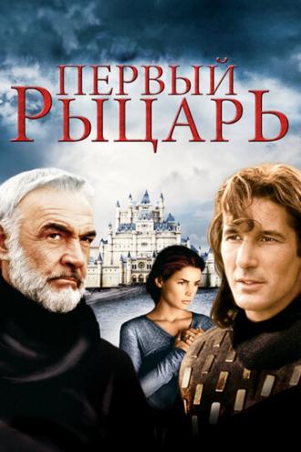 First Knight (movie 1995)