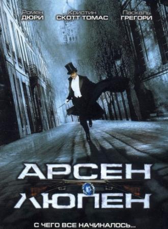 Adventures of Arsene Lupin (movie 2004)
