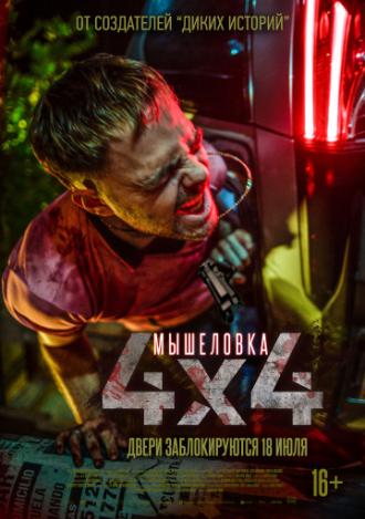 4x4 (movie 2019)