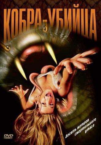 King Cobra (movie 1999)