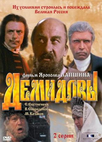 Demidovy (movie 1983)