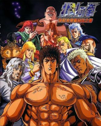 Fist of the North Star (movie 1984)