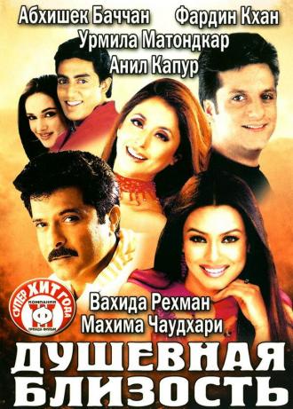 Om Jai Jagadish (movie 2002)