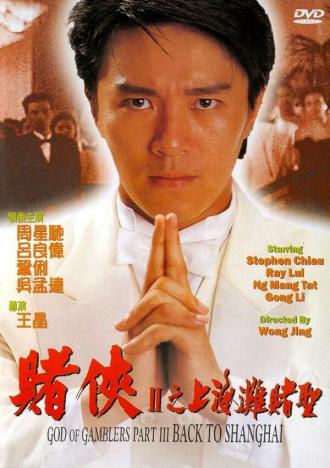 God of Gamblers III: Back to Shanghai (movie 1991)