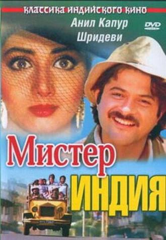 Mr. India (movie 1987)