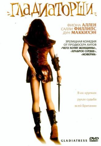 Gladiatress (movie 2004)