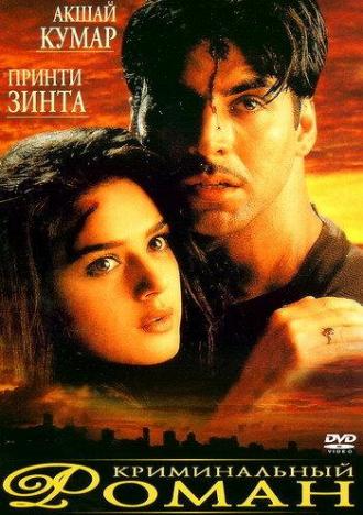 Sangharsh (movie 1999)