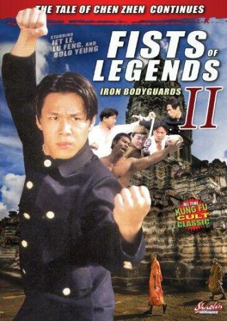 Fists of Legends 2: Iron Bodyguards (movie 1996)