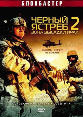 American Soldiers (movie 2005)