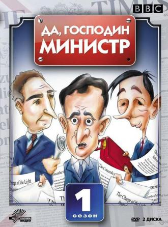 Yes Minister (tv-series 1980)