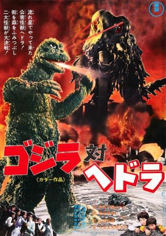 Godzilla vs. Hedorah (movie 1971)