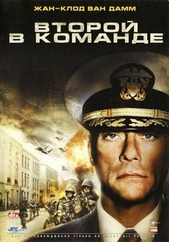 Second in Command (movie 2006)
