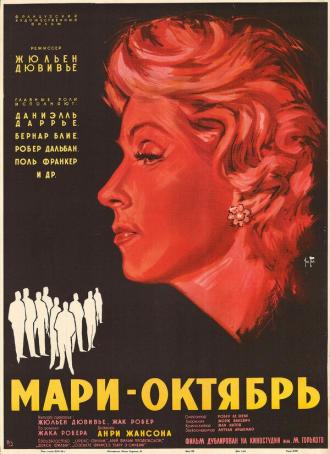 Marie-Octobre (movie 1959)