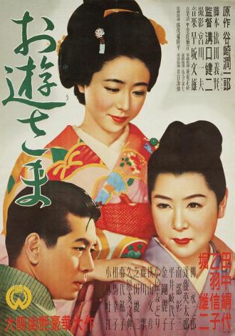 Miss Oyu (movie 1951)