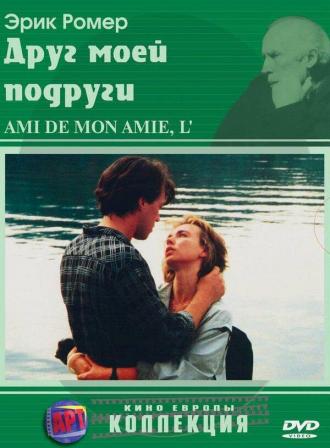 Boyfriends and Girlfriends (movie 1987)
