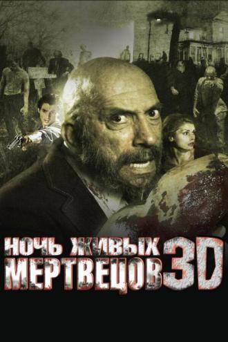 Night of the Living Dead 3D (movie 2007)