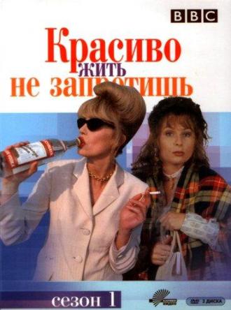 Absolutely Fabulous (tv-series 1992)