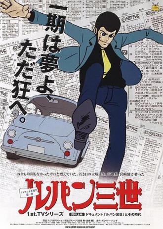 Lupin the Third (tv-series 1971)