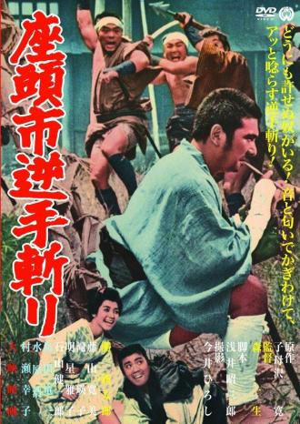 Zatoichi and the Doomed Man (movie 1965)