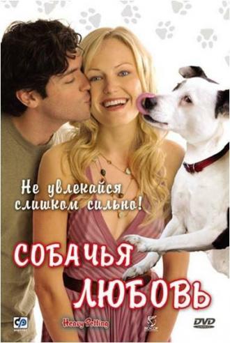 Heavy Petting (movie 2007)