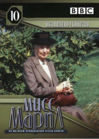 Miss Marple: A Murder Is Announced (tv-series 1985)