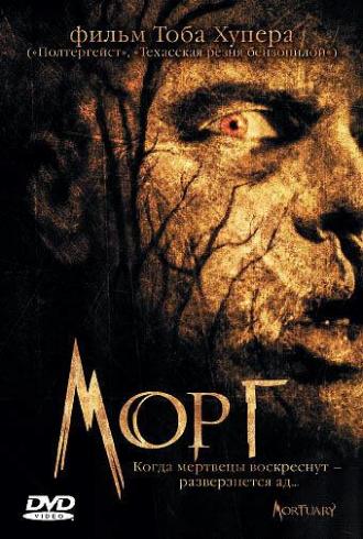 Mortuary (movie 2005)