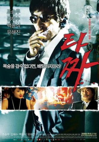 Tazza: The High Rollers (movie 2006)