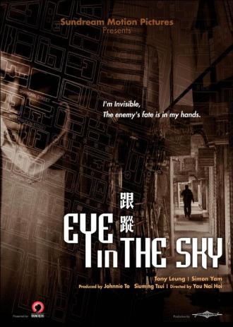Eye in the Sky (movie 2007)