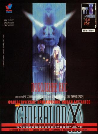 Generation X (movie 1996)