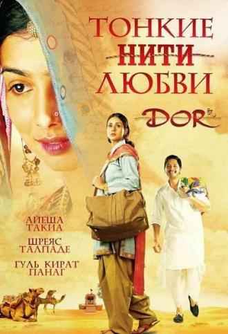 Dor (movie 2006)