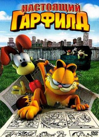 Garfield Gets Real (movie 2007)