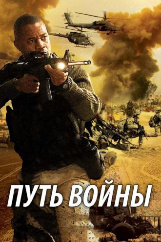 The Way of War (movie 2009)