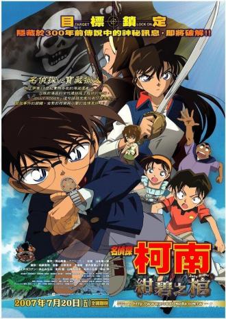 Detective Conan: Jolly Roger in the Deep Azure (movie 2007)