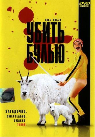 Kill Buljo (movie 2007)